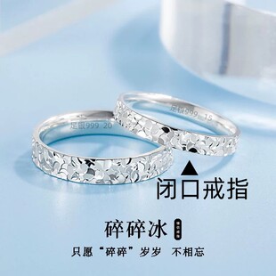 足银999碎冰冰情侣闭口戒指一对纯银对戒ins小众设计感送女友礼物