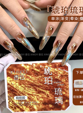 美甲复古琥珀琉璃拍拍胶