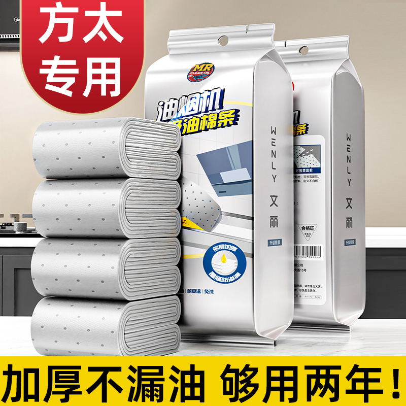 抽油烟机吸油棉条厨房专用垫油纸