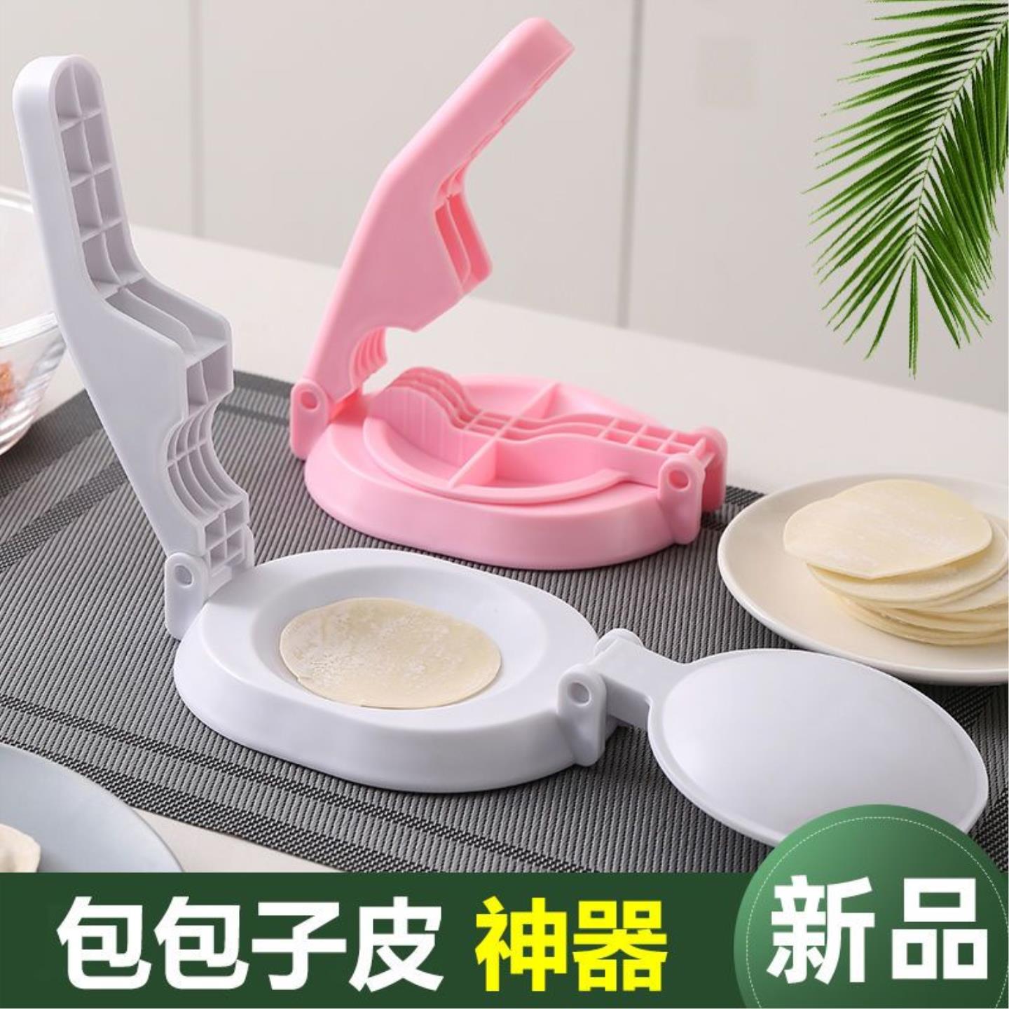 压饺子皮神器家用新款压皮家用厨房手动压皮器模具包饺子用的工具
