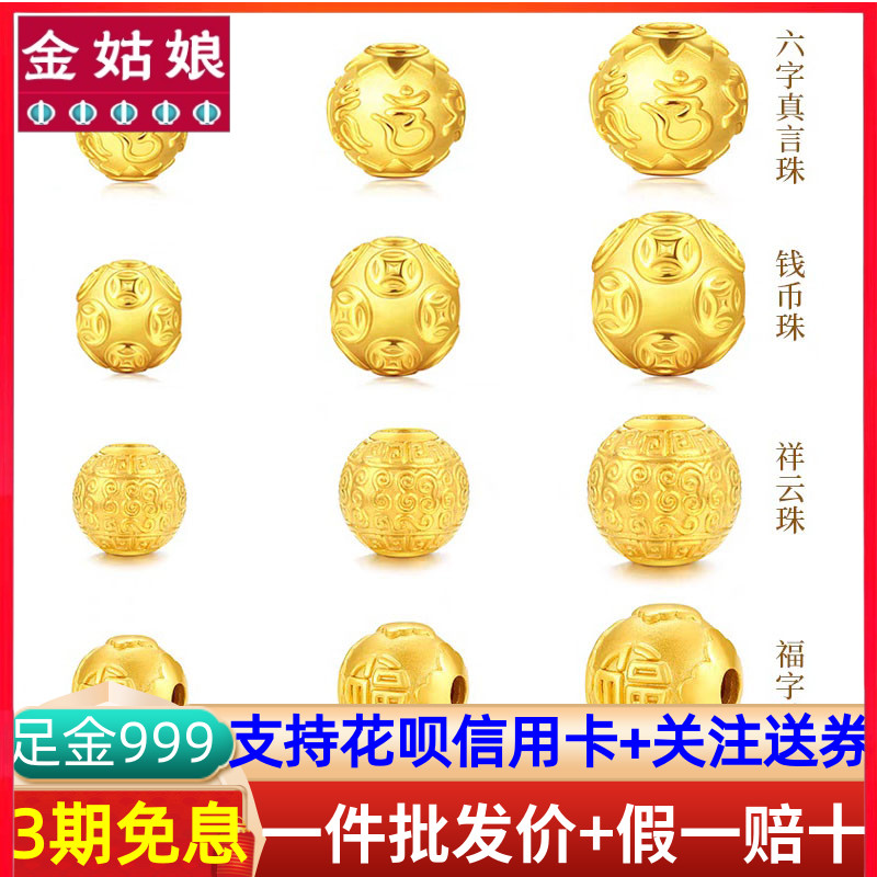 转运珠足金999串珠钱币珠