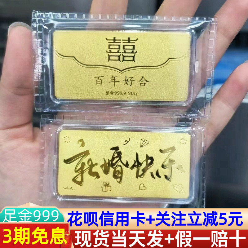 1g金钞结婚一周年纪念日黄金条