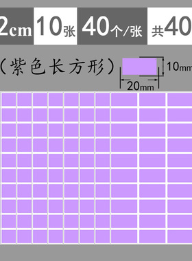 紫色小号长方形可写字标签贴纸红黄蓝绿黑色标分类整理背胶口取纸