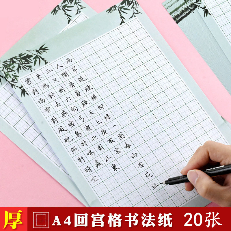 a4回宫格硬笔书法纸 小学生专用字帖作品纸楷书钢笔练字书写纸控笔