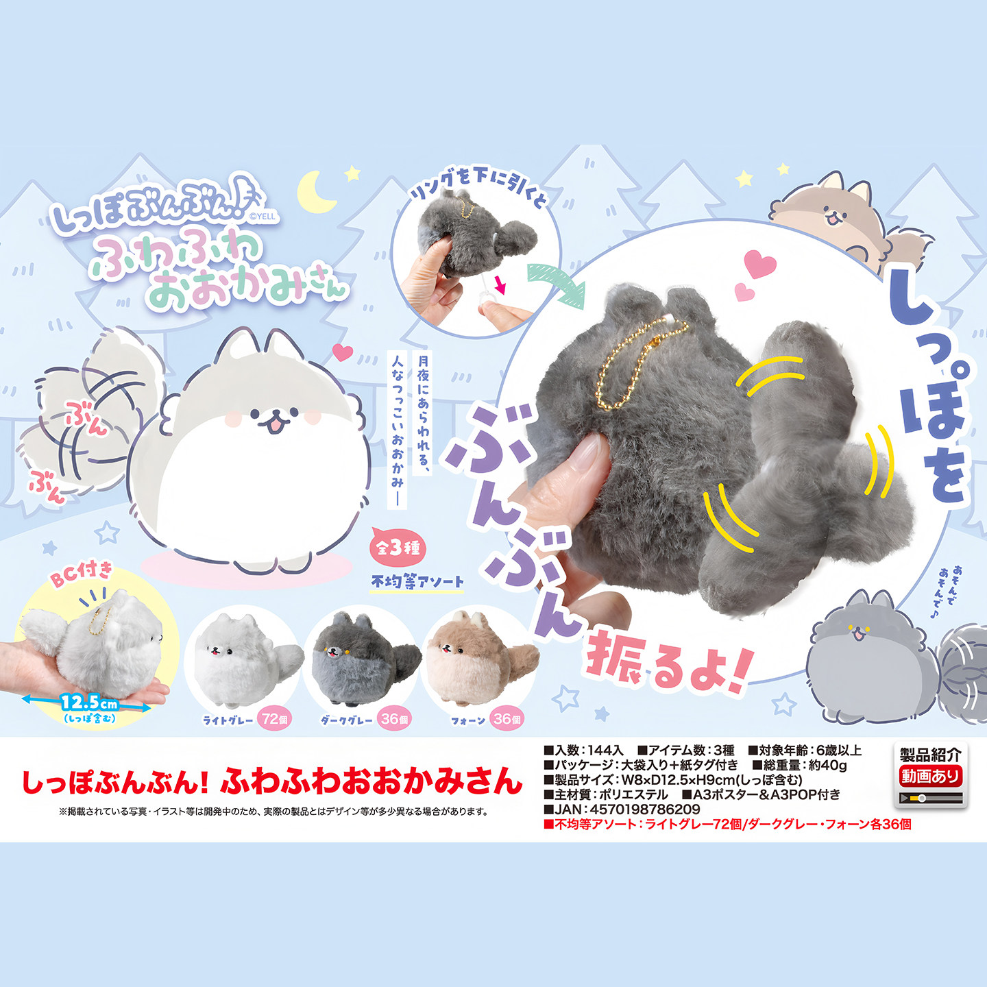 正版 YELL 拉线震动摇尾巴狼 12.5cm毛绒挂件可爱玩具偶 现货