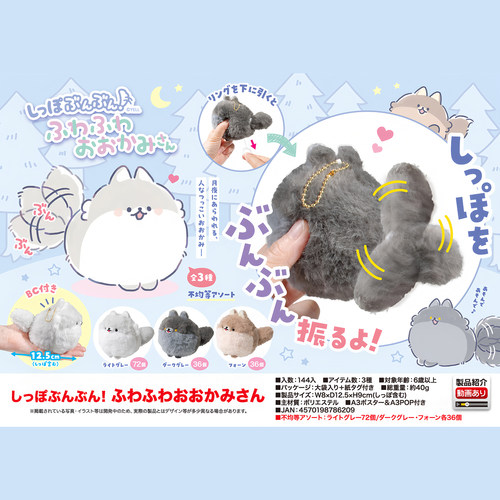 正版 YELL 拉线震动摇尾巴狼 12.5cm毛绒挂件可爱玩具偶 现货