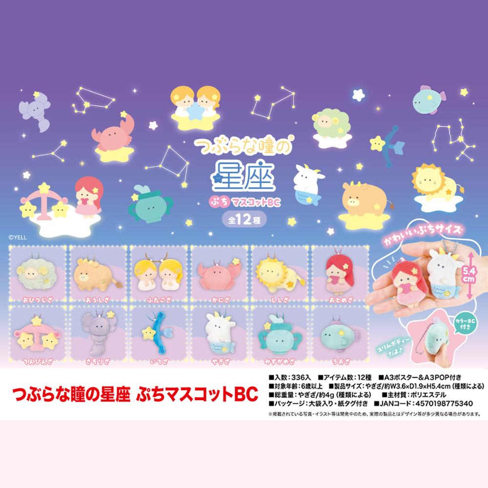小眼睛星座系列公仔玩偶毛绒玩具