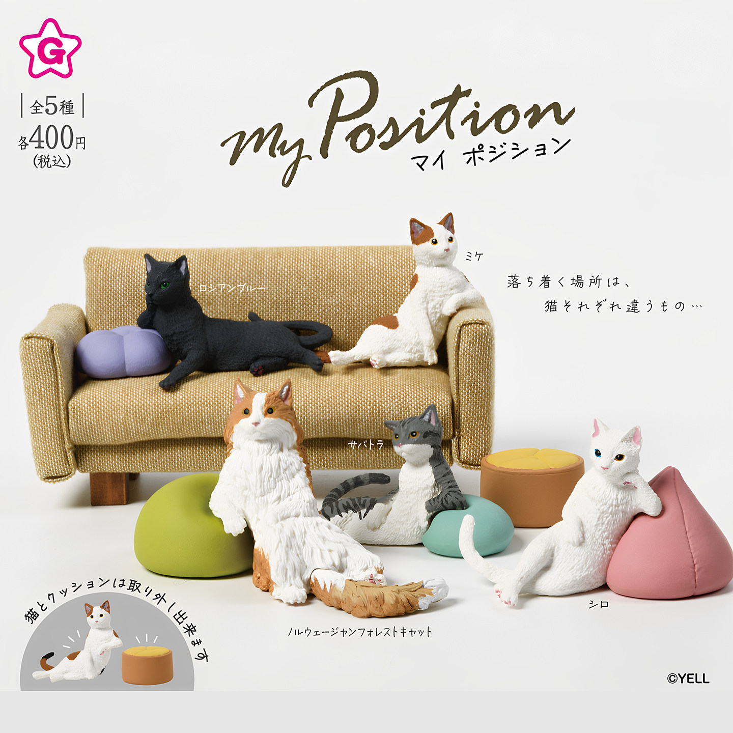 正版YELL扭蛋日本休闲放松的猫咪 休息三花猫蓝猫虎斑猫摆件 现货