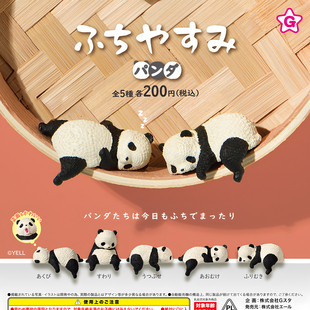 正版 YELL扭蛋日本边缘午后休息的小熊猫 可爱懒熊猫潮玩摆件现货
