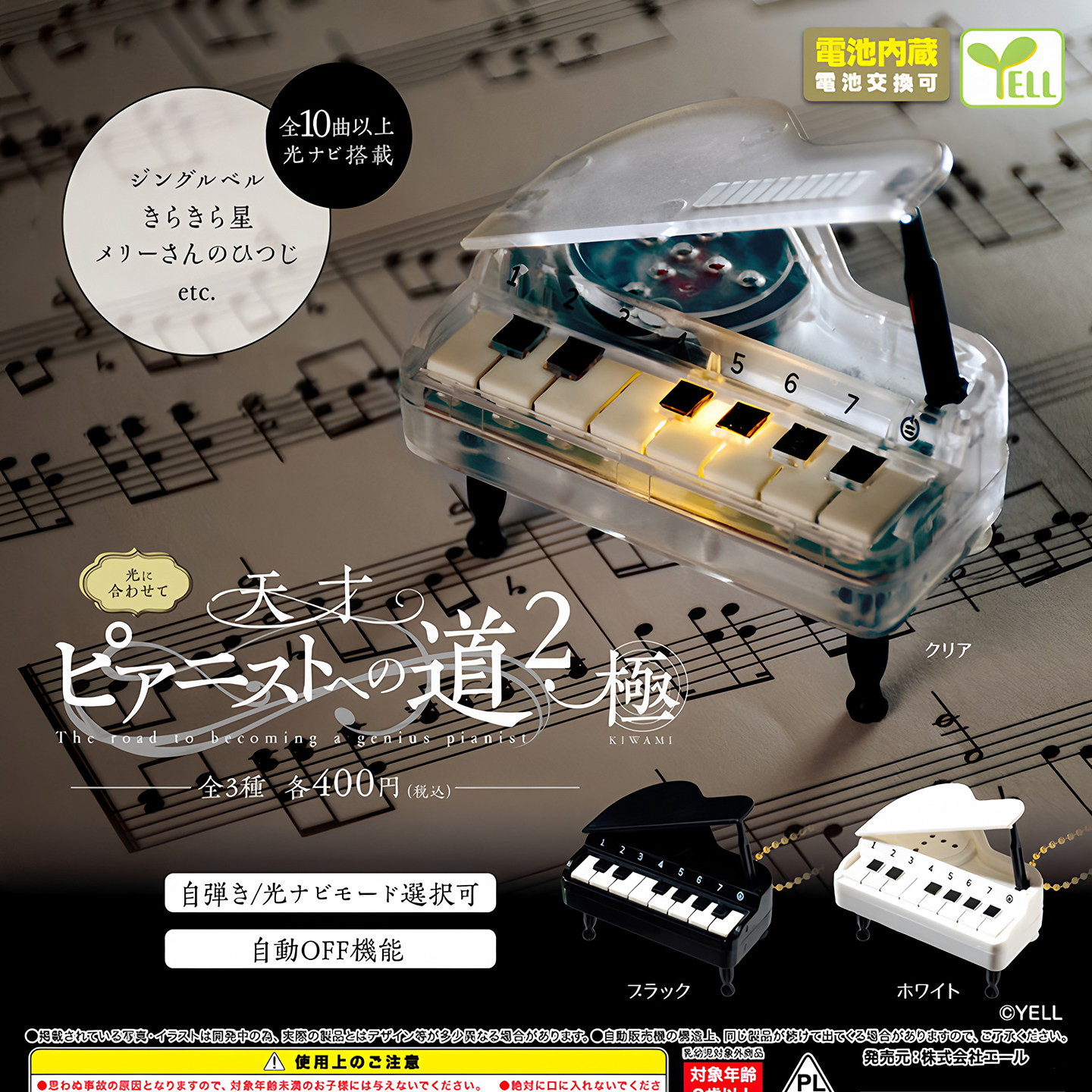 正版YELL 扭蛋第2弹 迷你钢琴演奏游戏机挂件 发光发声小钢琴现货