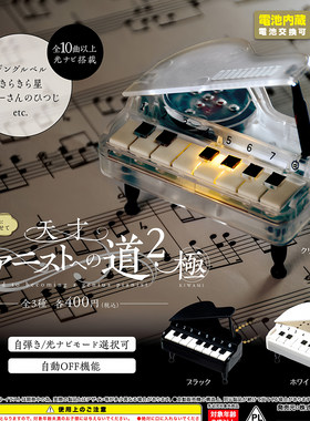 正版YELL 扭蛋第2弹 迷你钢琴演奏游戏机挂件 发光发声小钢琴现货