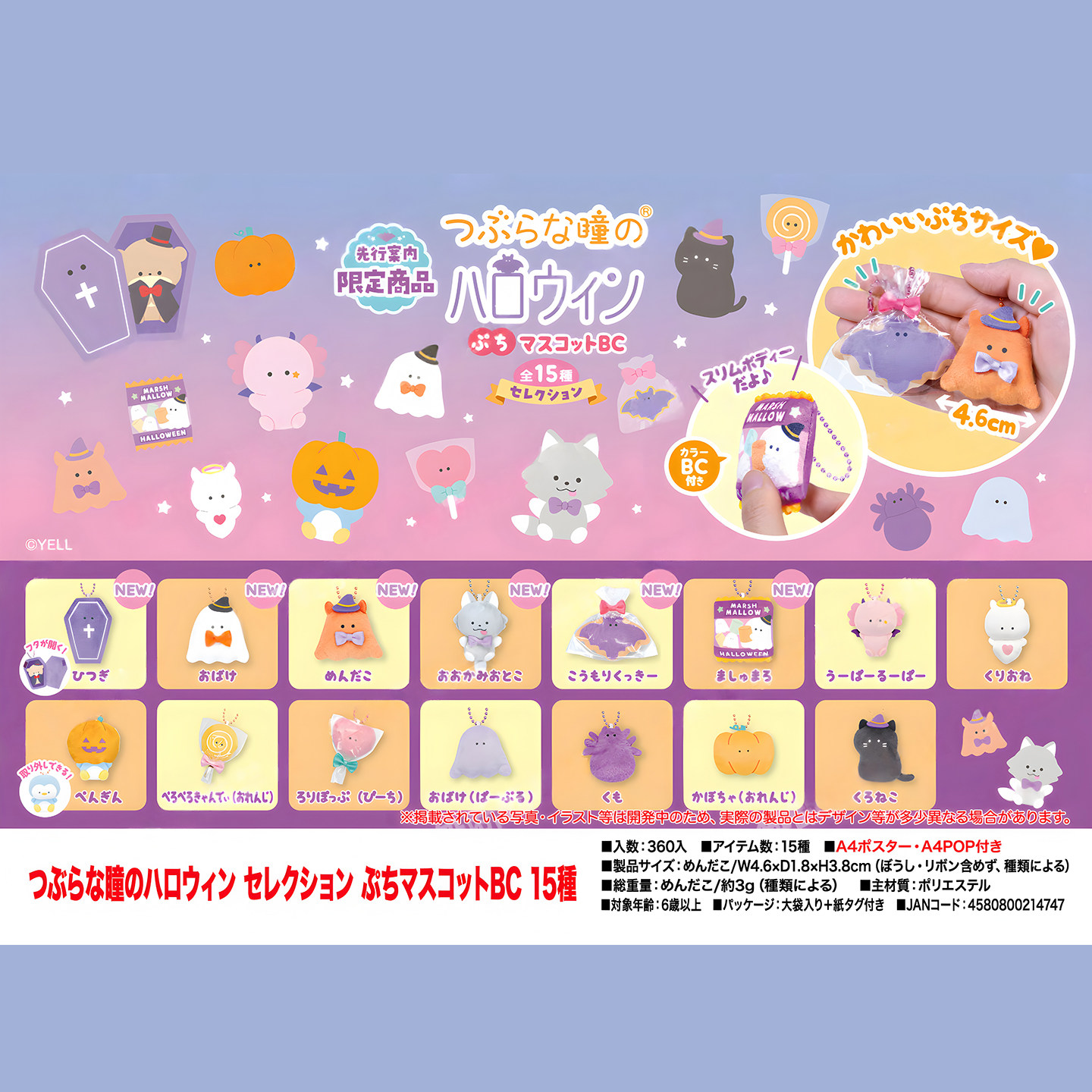 正版 yell 日本小眼睛万圣节 第二代 4.6cm挂件玩偶毛绒景品 现货