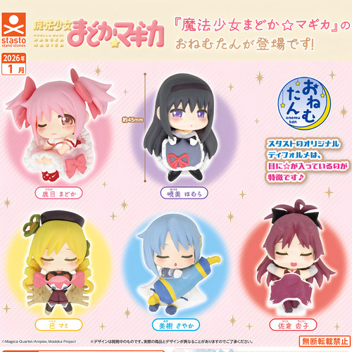 正版STASTO 扭蛋日本魔法少女小圆睡眠款 鹿目圆晓美焰巴麻美现货