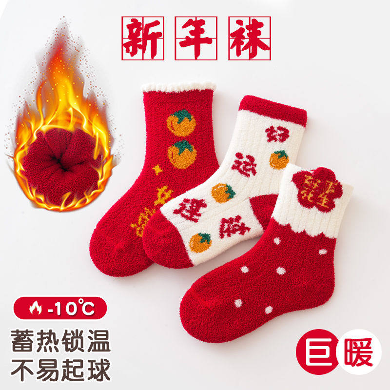 儿童袜子秋冬季中厚中筒水貂绒珊瑚绒男女童秋冬款薄绒毛巾袜宝宝