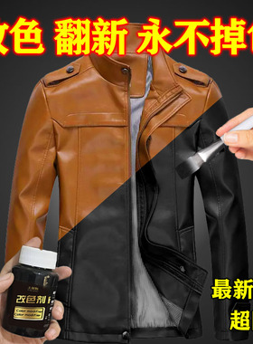 全网热销】皮衣改色剂黑色永久不掉色皮鞋改色染色剂翻新修复保养