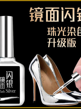 珠光鞋银色鞋上色上漆划痕修复补漆鞋油色膏色剂翻新改色