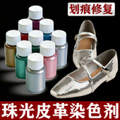 包包修翻新上色上漆划痕修复补色 珠光鞋 银色鞋 子补漆运动鞋
