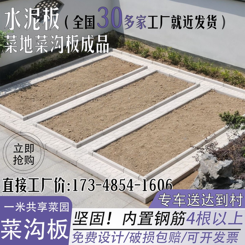 菜沟板成品农村菜园铺路板水泥菜地铺路砖庭院田园菜沟板路沿石 - 封面