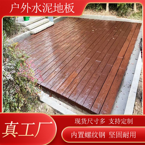 水泥仿木纹地板厂家规格多可定制