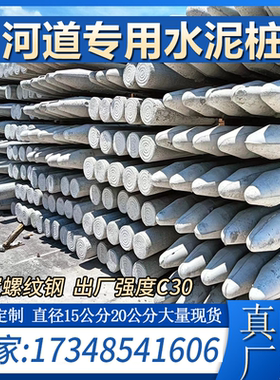 河道水泥桩圆桩实心仿木桩预制混凝土桩护坡水泥仿木树桩仿松木桩