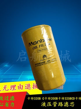 挖掘机卡特CATE200B 320BC 卡特325 330BCD液压油管路滤芯