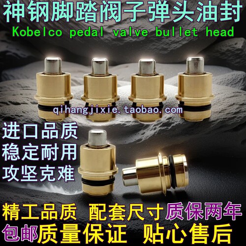 挖掘机神钢60 75 200 210 230 260 330 350-8超8脚踏阀行走子弹头