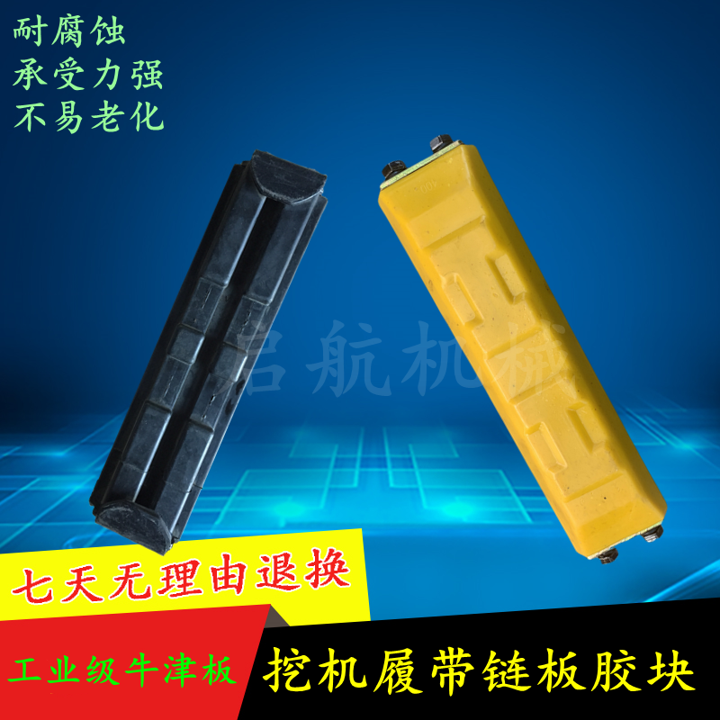 大宇DX斗山DH55/60/65/75/80/130/150履带链轨节板胶块挖掘机
