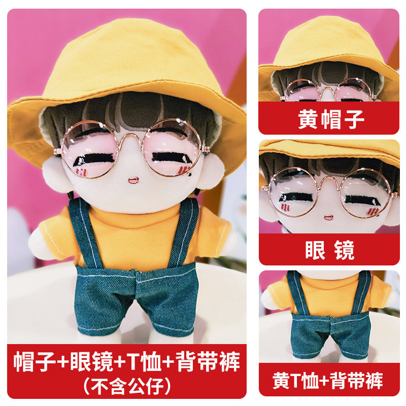 可爱蔡徐坤娃娃公仔衣服可脱爱豆明星玩偶娃衣20cm娃鞋裤子毛绒玩