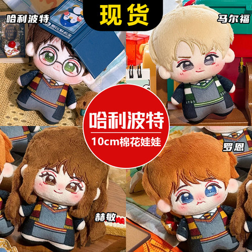 哈利波特马尔福10cm棉花娃娃