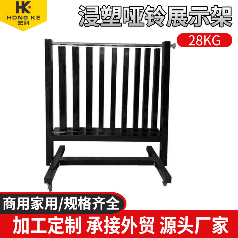 商用浸塑哑铃展示架家用健身房私教哑铃收纳浸塑哑铃放置架