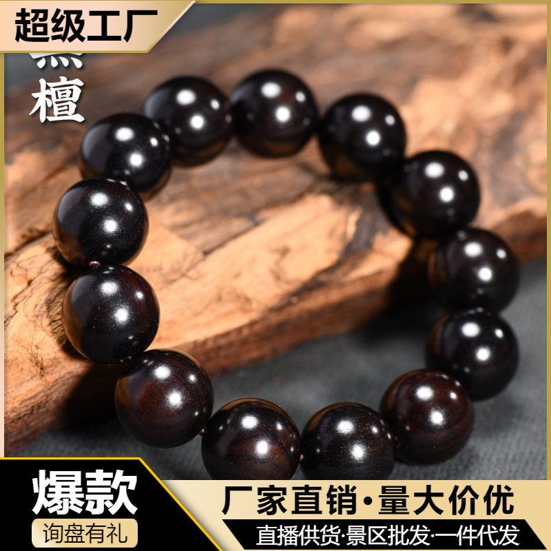 紫光檀黑檀乌木黑紫檀佛珠文玩手串素款圆满款小礼品厂家