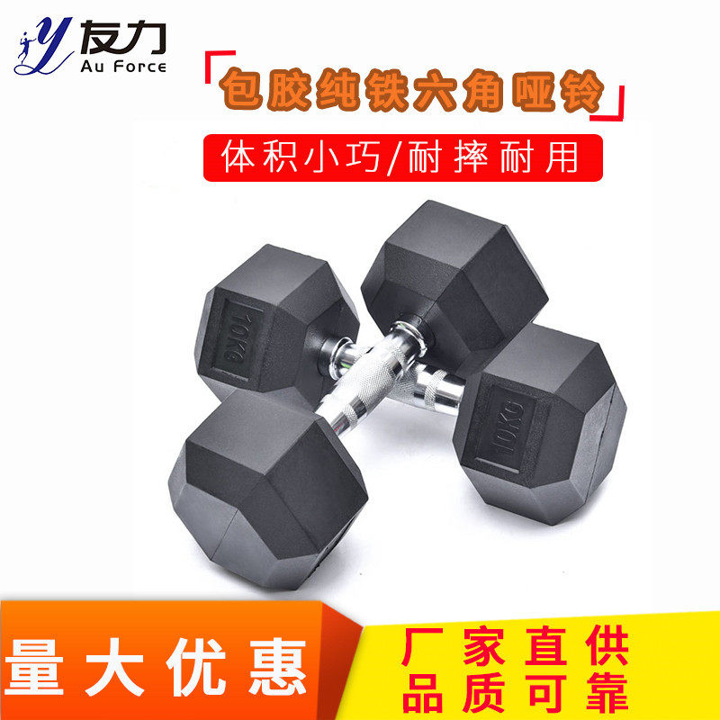 厂家直销男士包胶六角纯钢哑铃健身房工作室铸铁包胶哑铃杠铃