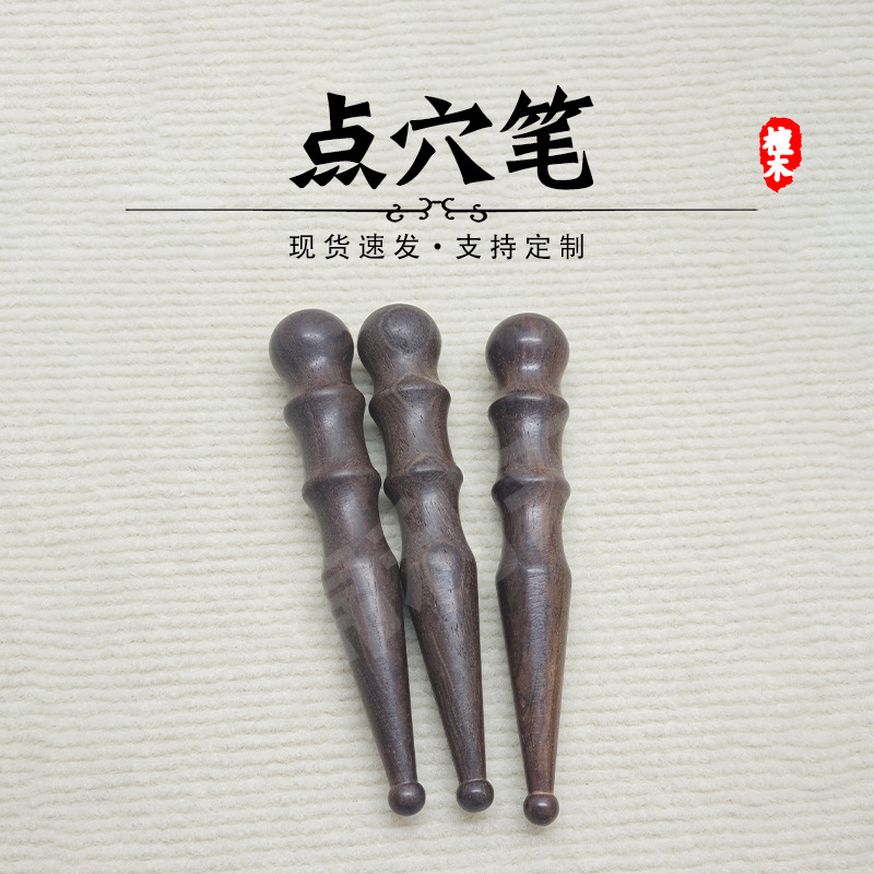 现货商鸡翅木点穴笔檀木经络按摩双头棒敲打木制葫芦棒拨筋棒