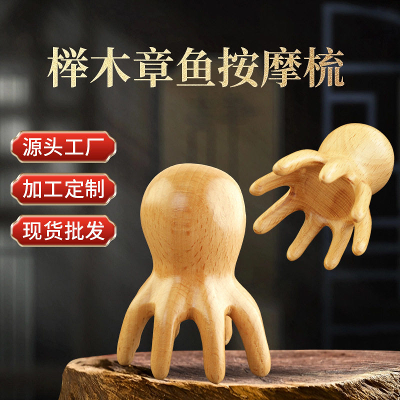 檀木八爪章鱼头部头皮按摩梳子经络疏通点穴棒筋络头疗实木梳