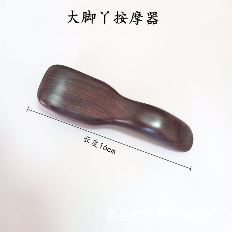 乌木按器紫光檀木大脚丫按器按刮痧一体成型美容院居家按