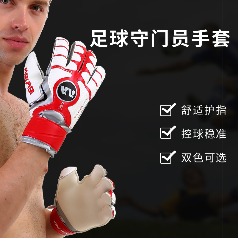 厂家直销乳胶守门员手套足球加厚防滑训练比赛成人运动护手套