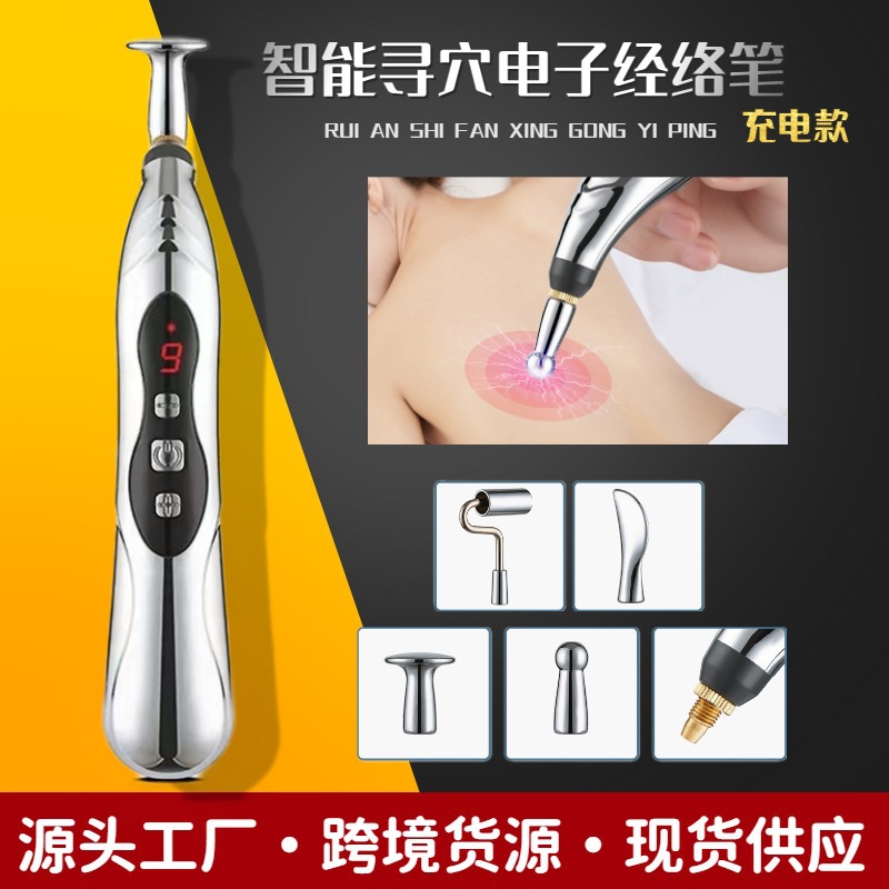 充电款经络笔自动找穴位按摩器点穴棒家用电子针灸工具疏通棒