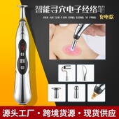 充电款 经络笔自动找穴位按摩器点穴棒家用电子针灸工具疏通棒