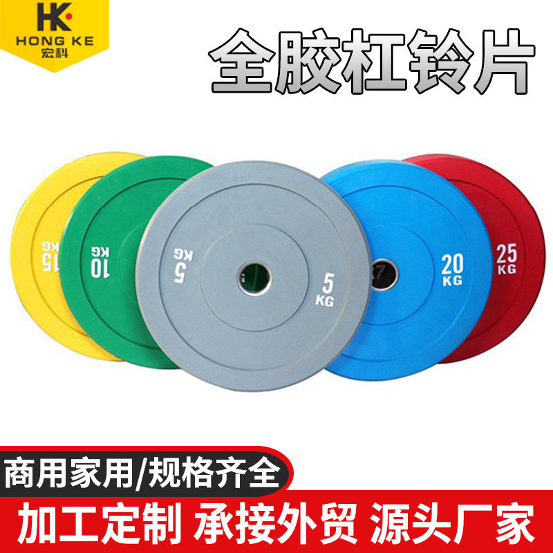 跨境彩色钢圈杠铃片橡胶全胶低弹健身器材可定足重举重杠铃片