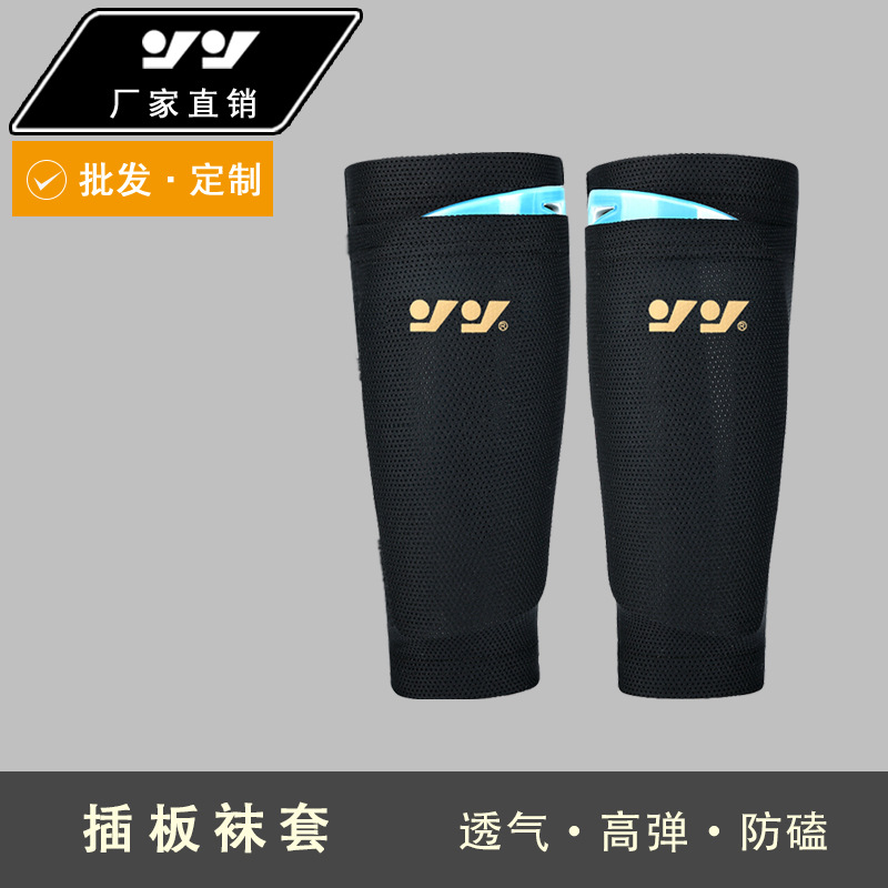 足球双层排汗透气袜套插片成人护腿板青少年护胫插板
