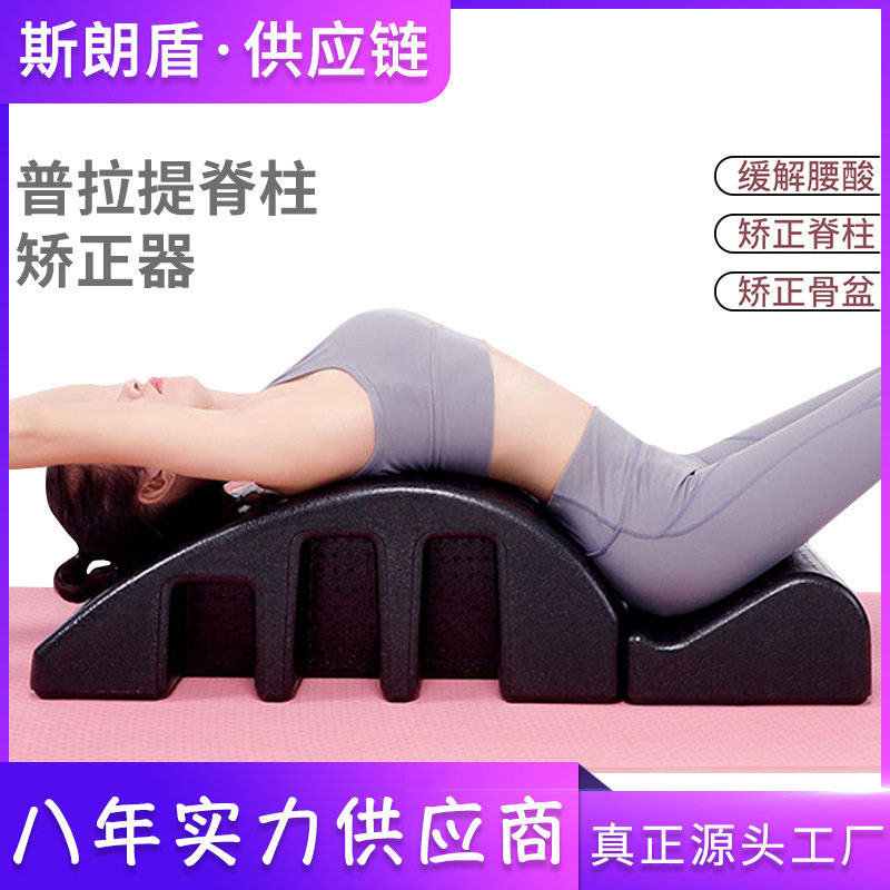 普拉提脊柱矫正器材脊椎侧弯训练颈椎腰椎舒缓器瑜伽辅助工具用