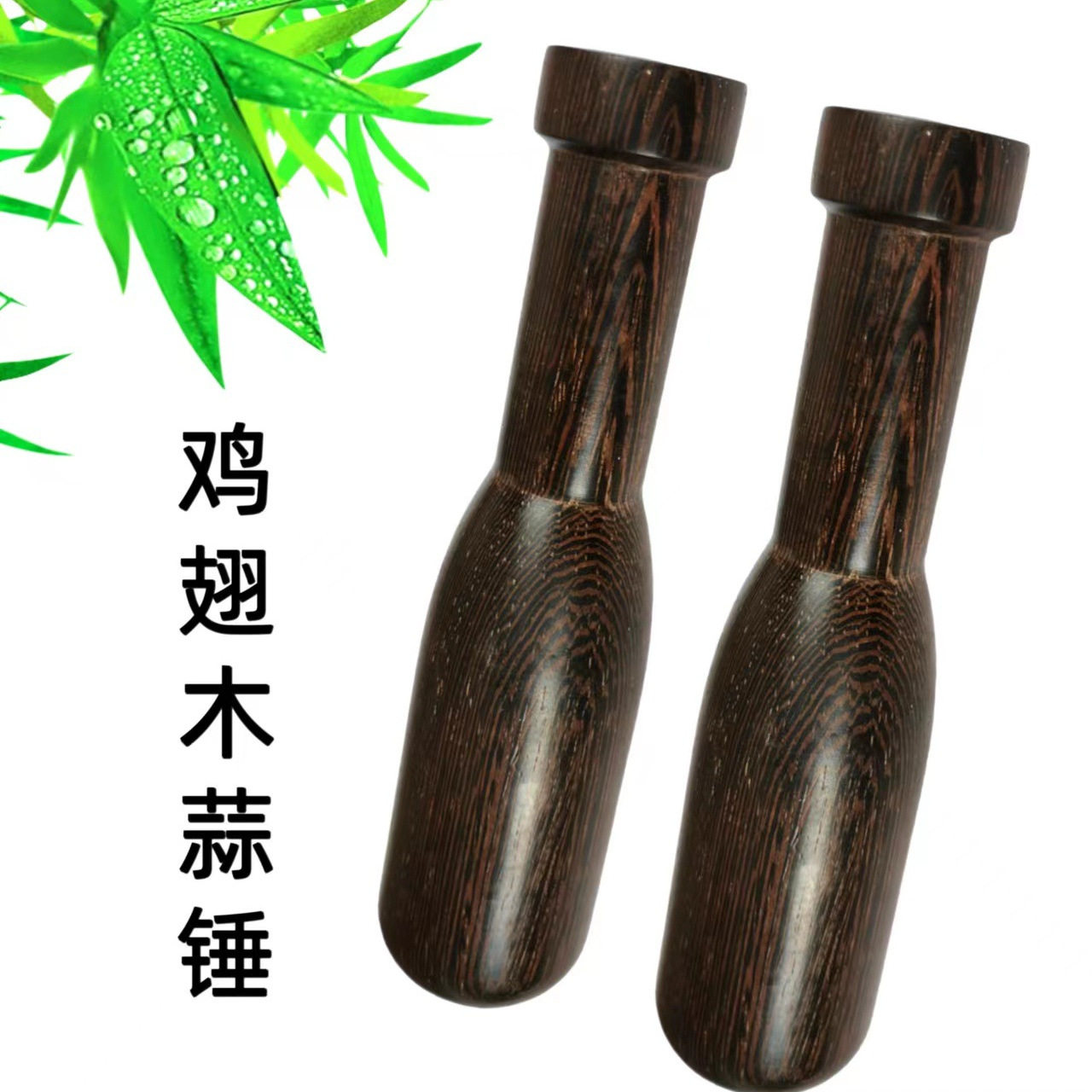 鸡翅木捣蒜锤木质蒜泥锤子手动研磨棒家用厨房工具木棒货源