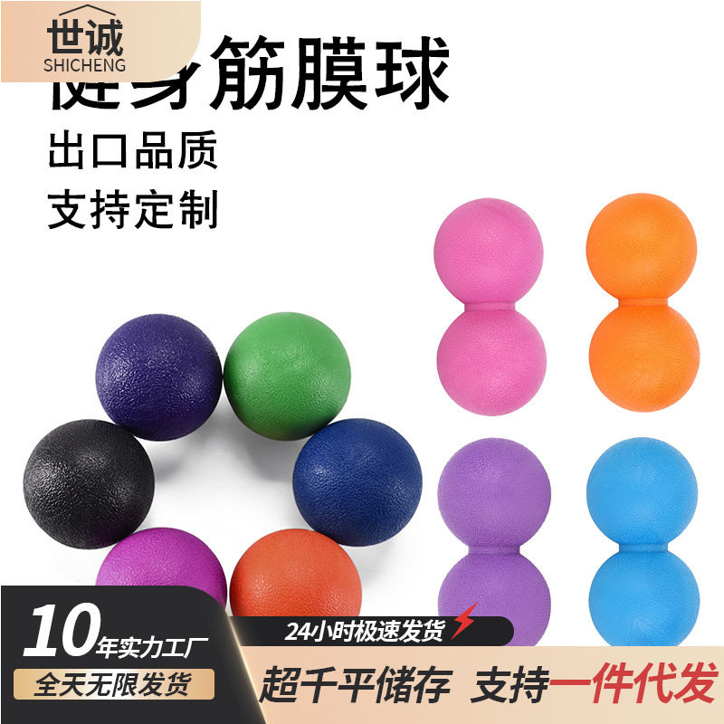 瑜伽贸易筋膜瑜珈球康复工具肌肉放松平衡按摩花生专业提臀