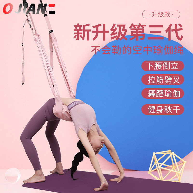空中吊床瑜伽绳拉筋一字马开胯弹力瑜伽带伸展倒立下腰辅助训练器