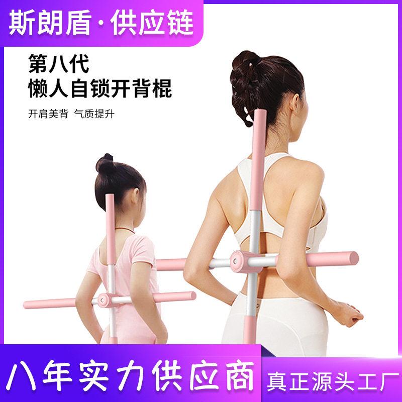 形体棍瑜伽开肩开背神器驼背矫正十字架儿童站姿脊椎矫正训练器材