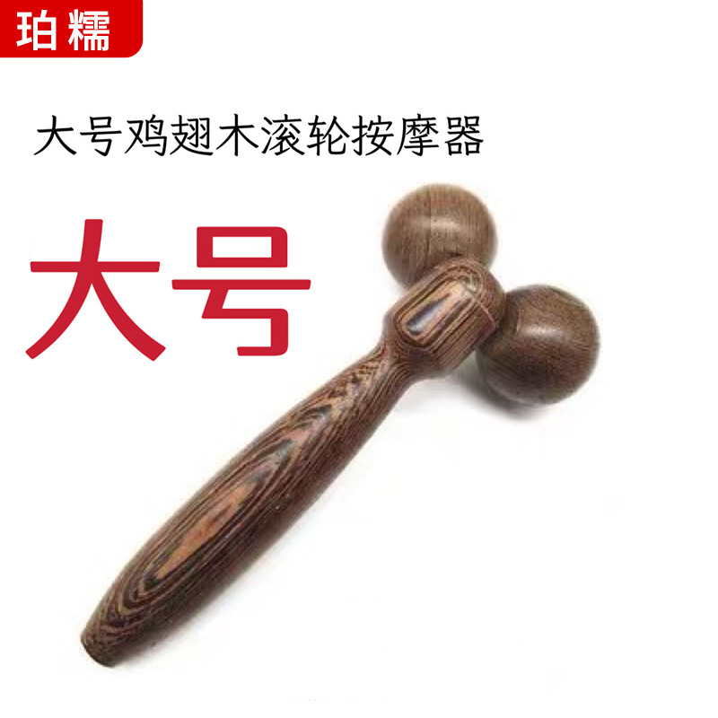 鸡翅木双球滚轮按摩器家用面部肌肉放松球面部提拉器鸡翅木