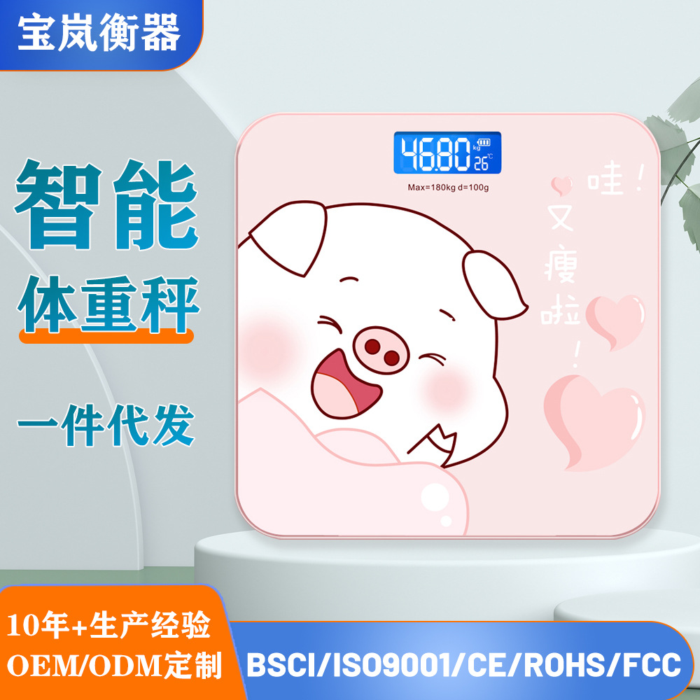 宝岚电子秤家用小型成人体称重计女生宿舍可爱充电体重秤礼