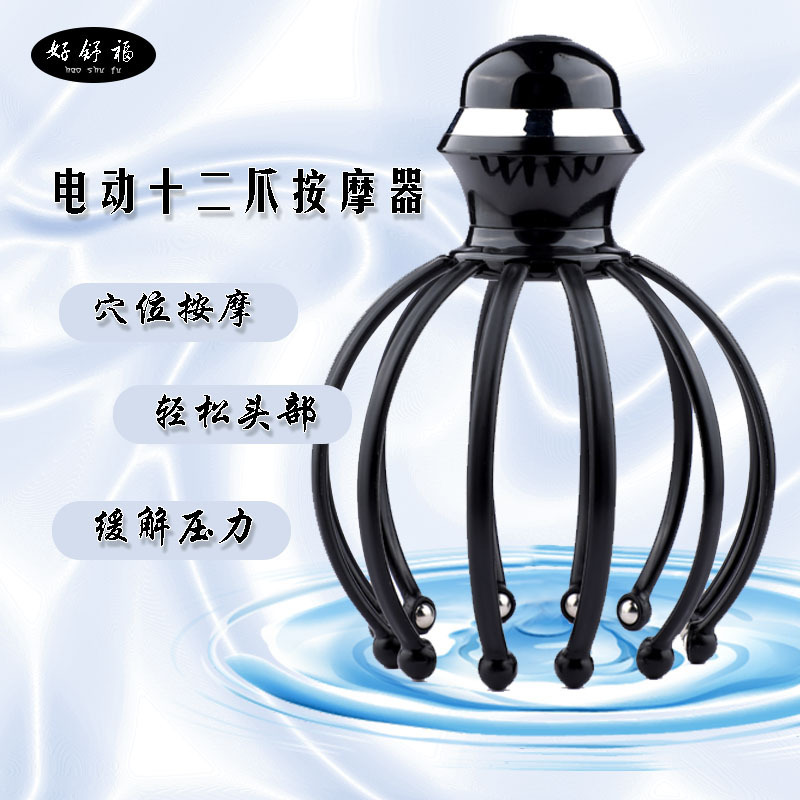 现货12爪电动头部按器经络疏通头皮按仪大脑放松八爪鱼按器