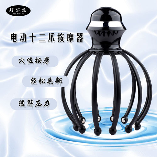 现货12爪电动头部按器经络疏通头皮按仪大脑放松八爪鱼按器