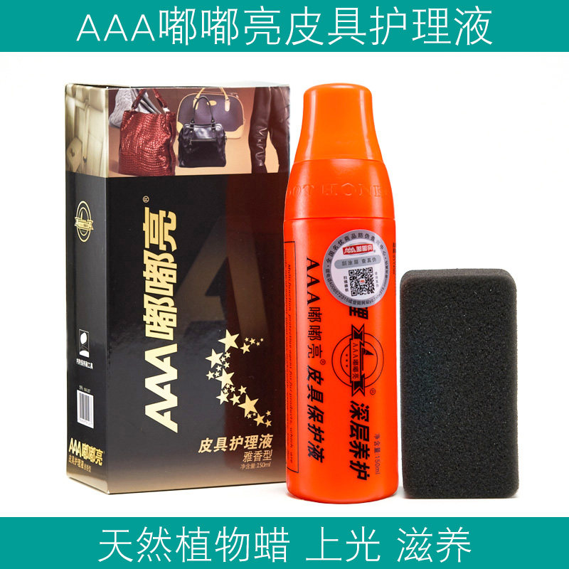 AAA嘟嘟亮皮具护理液保护液 鞋蜡鞋油擦皮衣真皮保养皮革上光亮剂